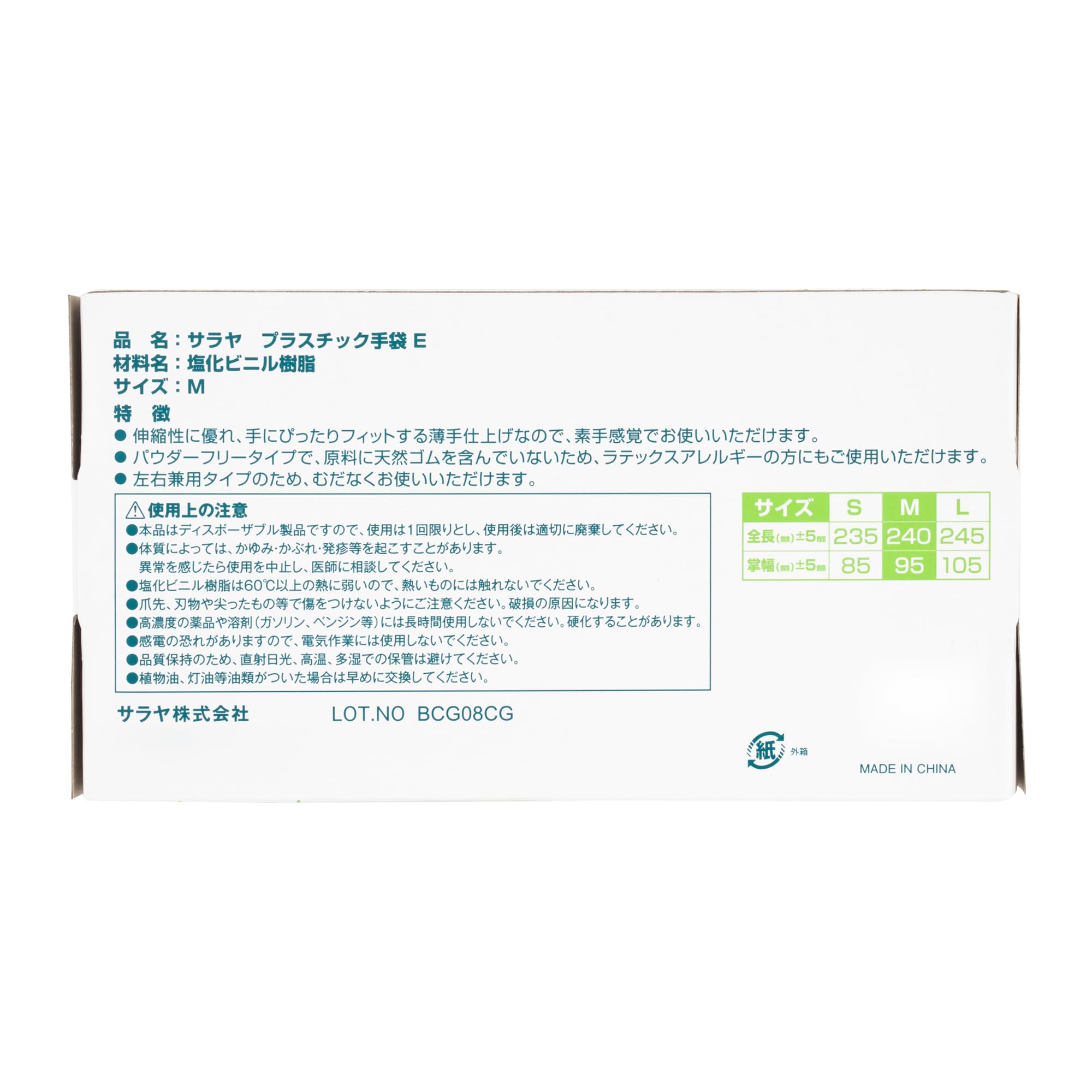 Amazon.co.jp: [サラヤ] プラスチック手袋E 粉無 Mサイズ 100枚 粉なし